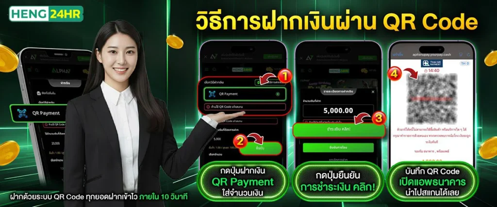 heng24hr_วิธีการฝากขถอนเงิน